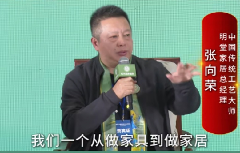 大國紅木大咖之聲｜張向榮：品牌戰略轉型需長期主義